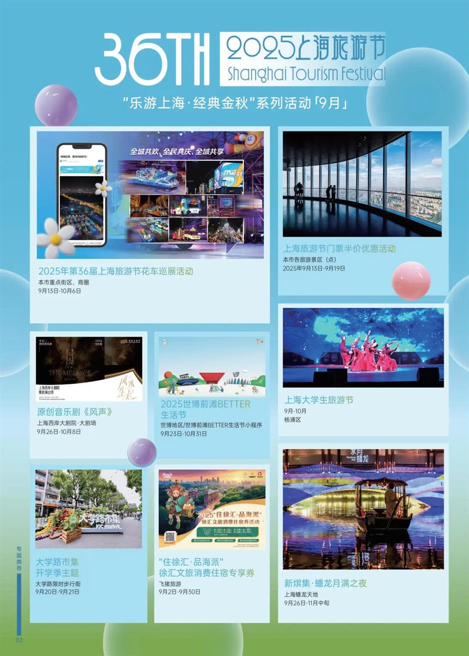 乐游上海文旅资讯2025年9月推荐