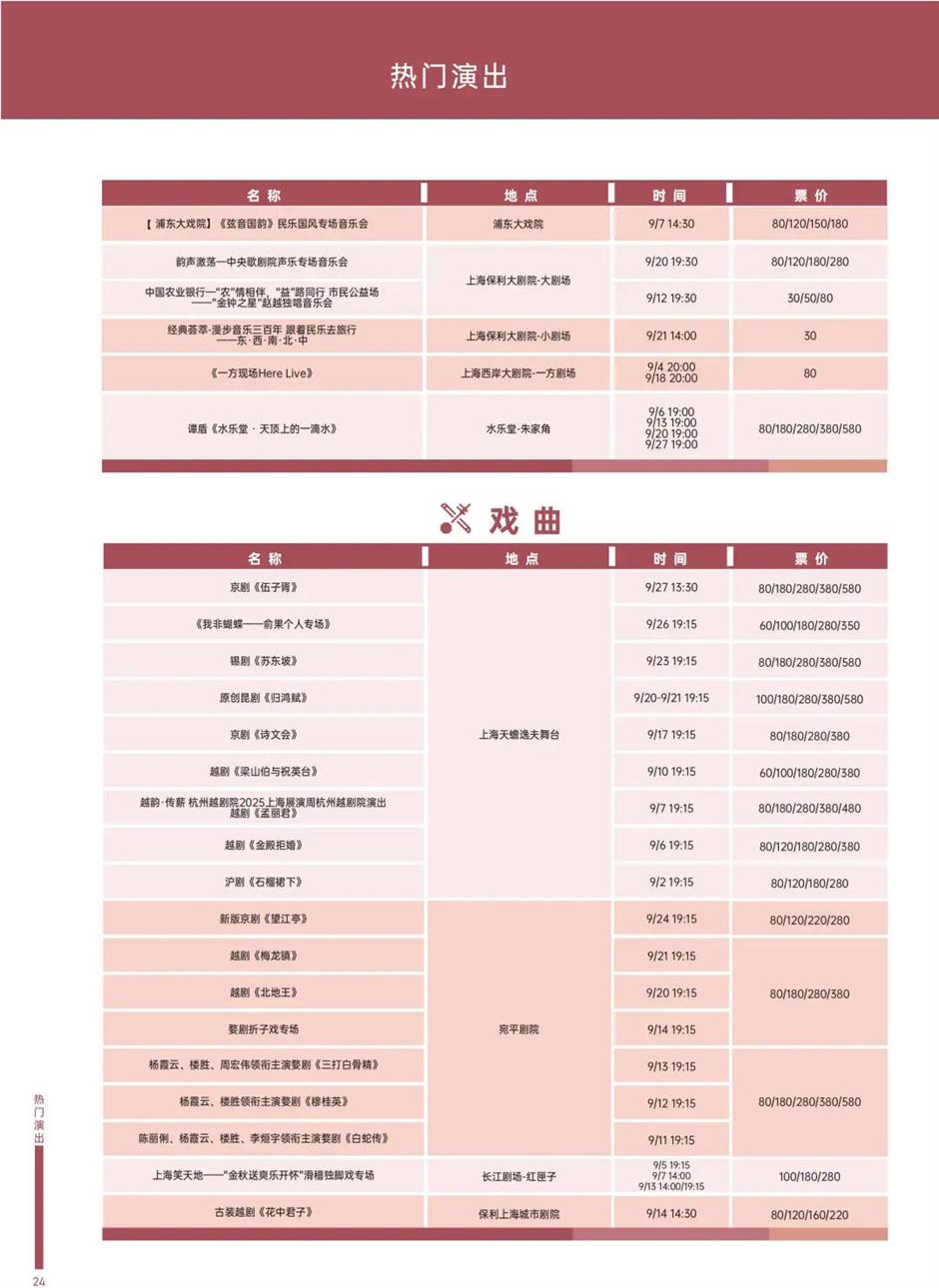 乐游上海文旅资讯2025年9月推荐