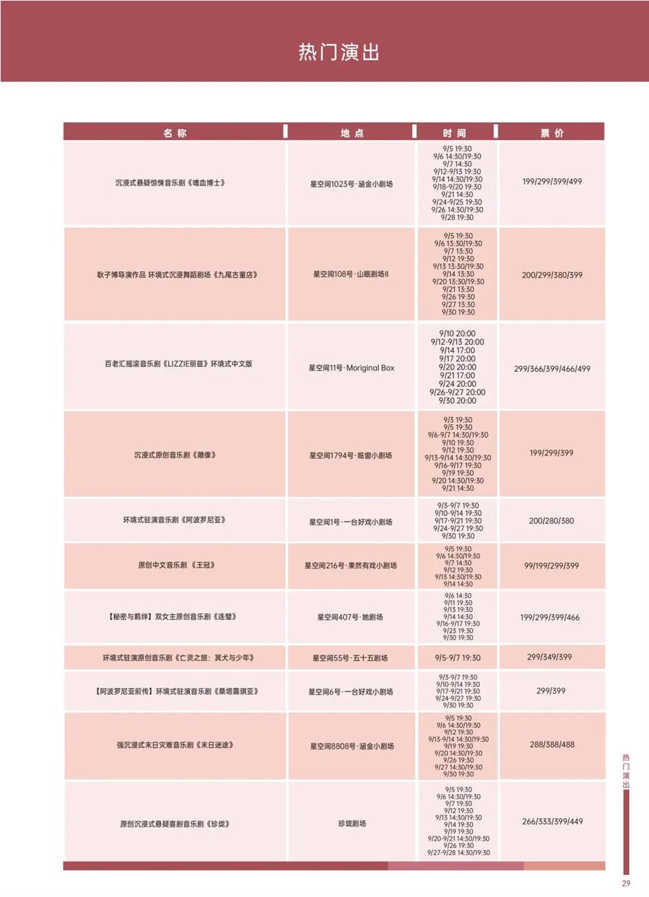 乐游上海文旅资讯2025年9月推荐