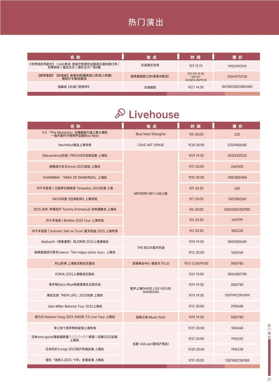 乐游上海文旅资讯2025年9月推荐