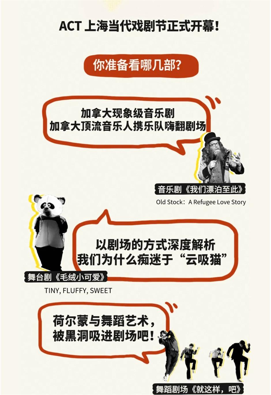 上海当代戏剧节开幕,8部