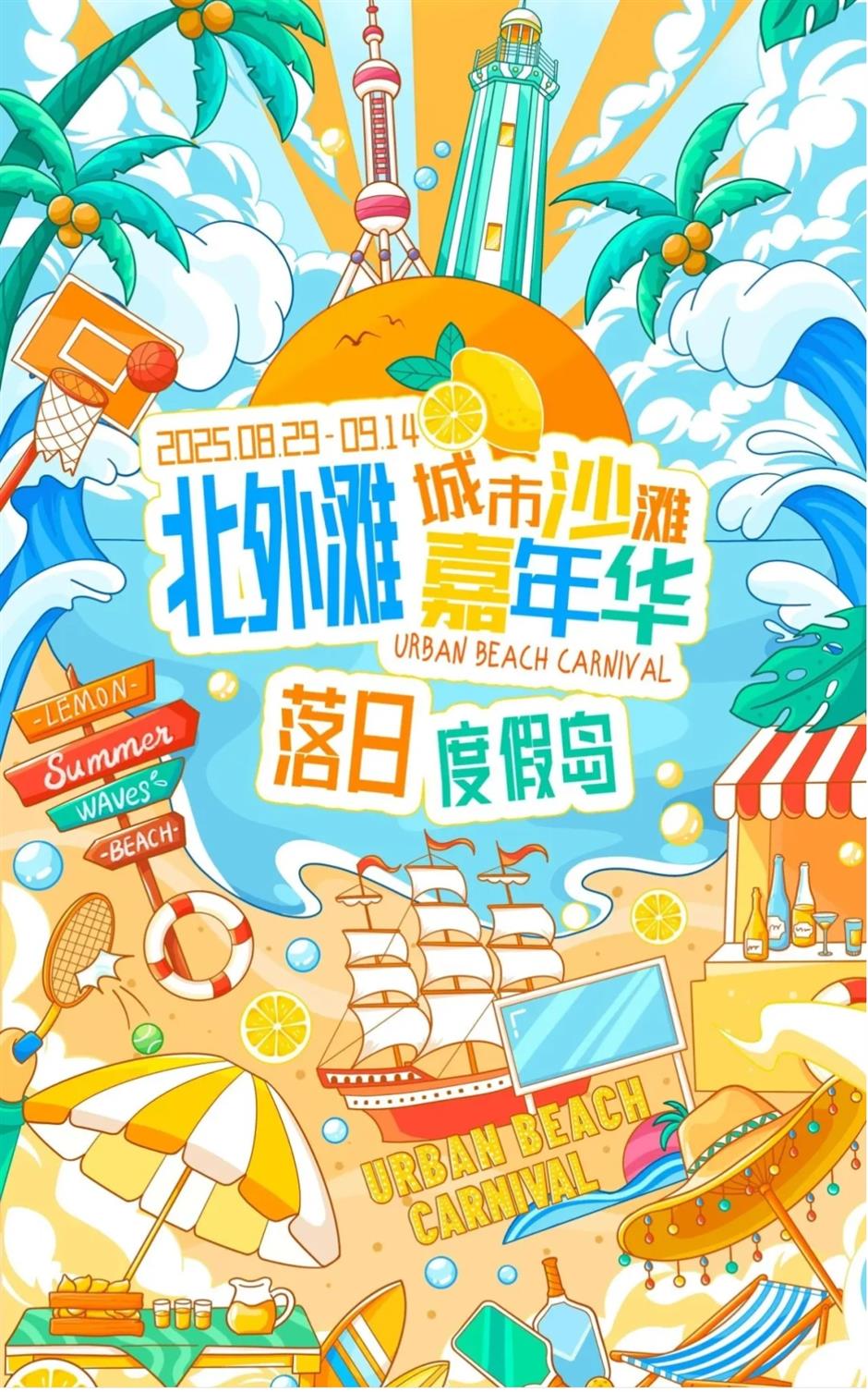 免预约参观上博、五月天演唱会、城市沙滩嘉年华.....一周文旅生活