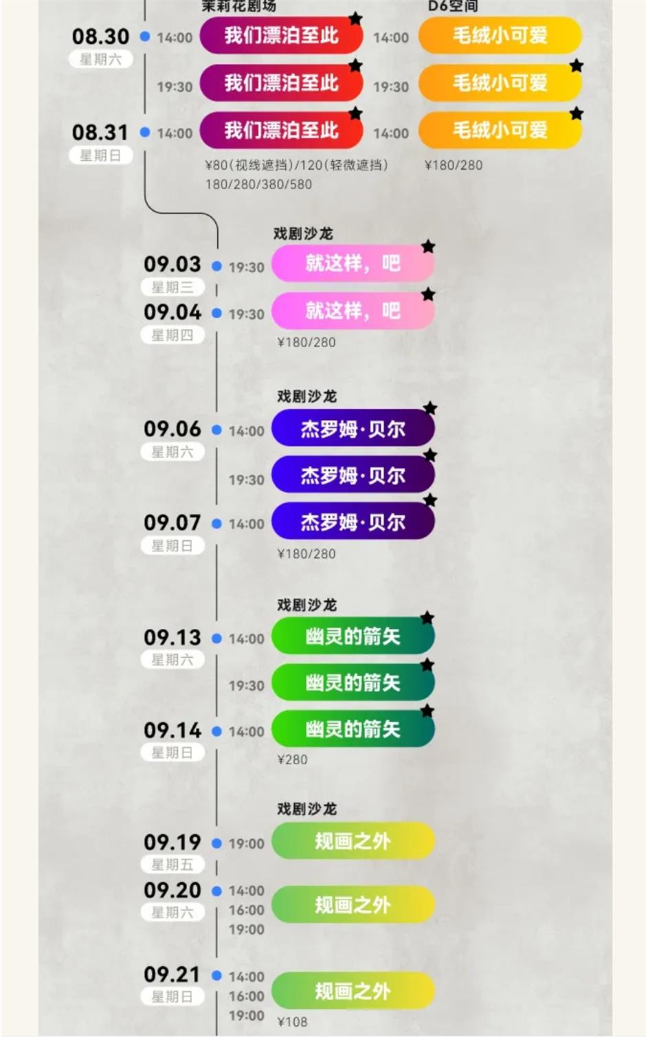 上海当代戏剧节开幕,8部