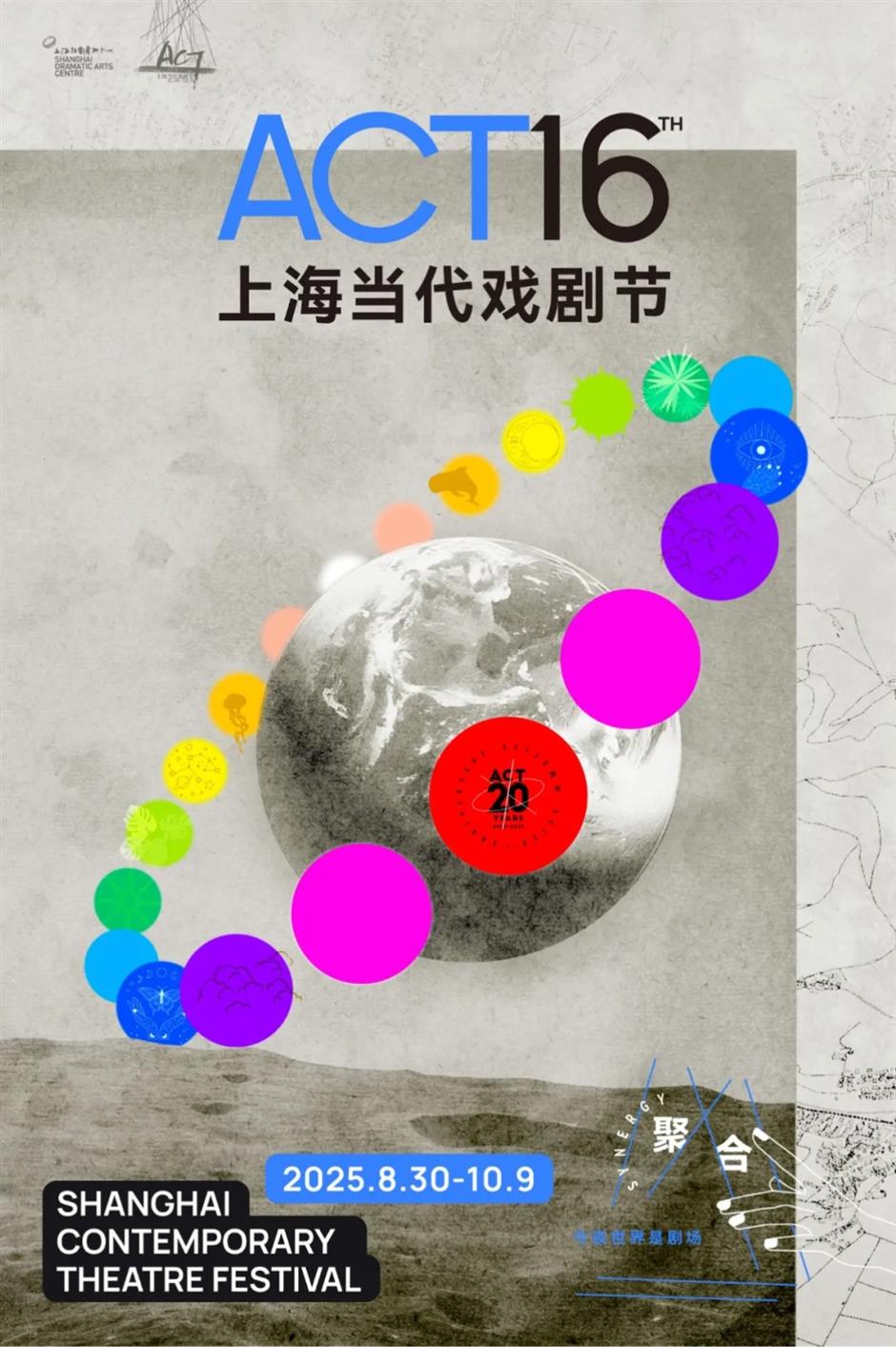 上海当代戏剧节开幕,8部