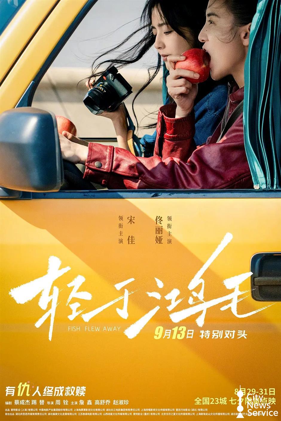 40 billion yuan and counting: a summer of stories on the big screen