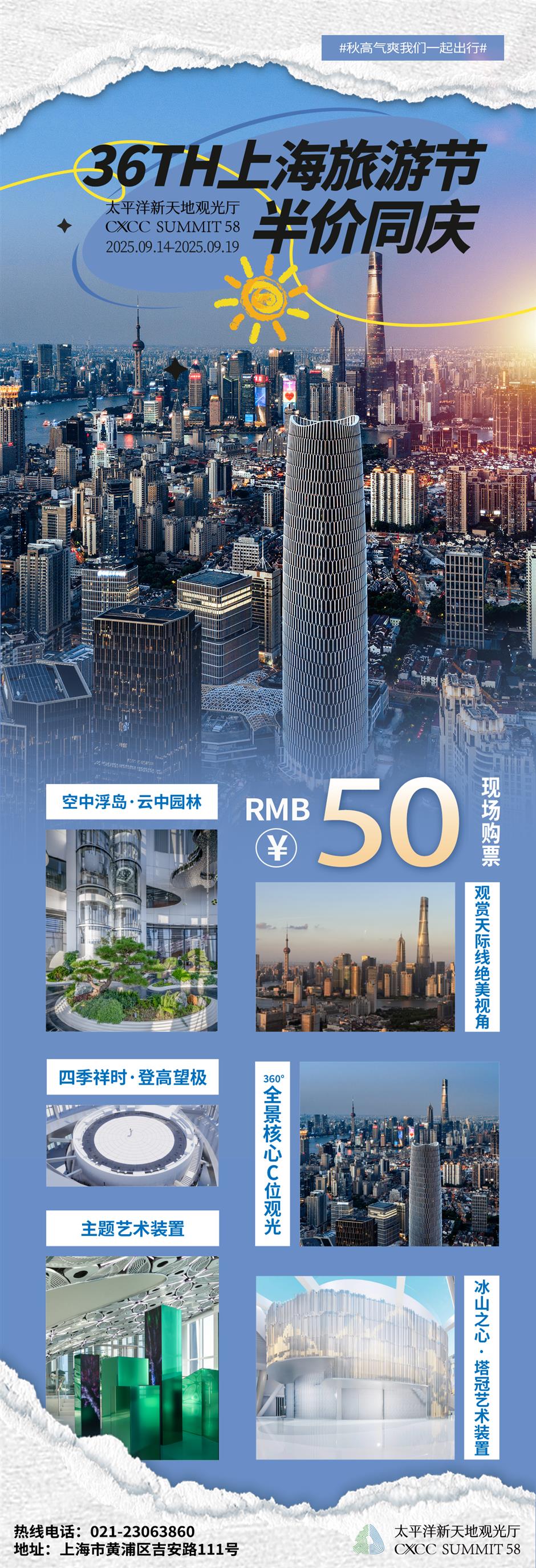 名單來了!旅遊節期間,上海63家景區(點)限時門票半價