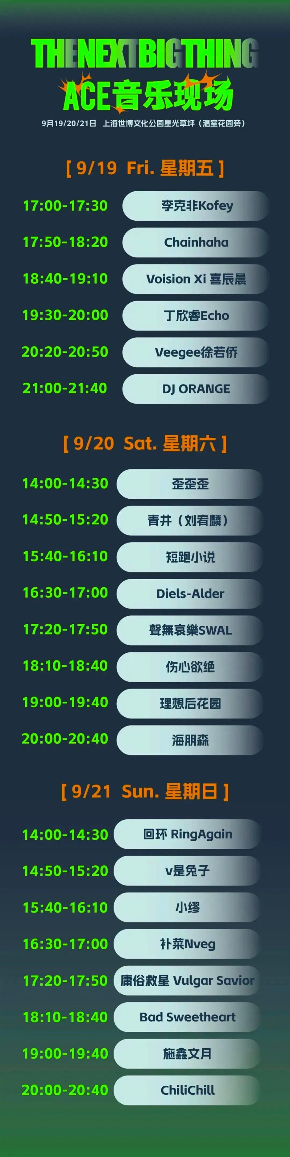 全阵容+时间表=正式开票,到世博文化公园星光草坪感受音乐生命力!