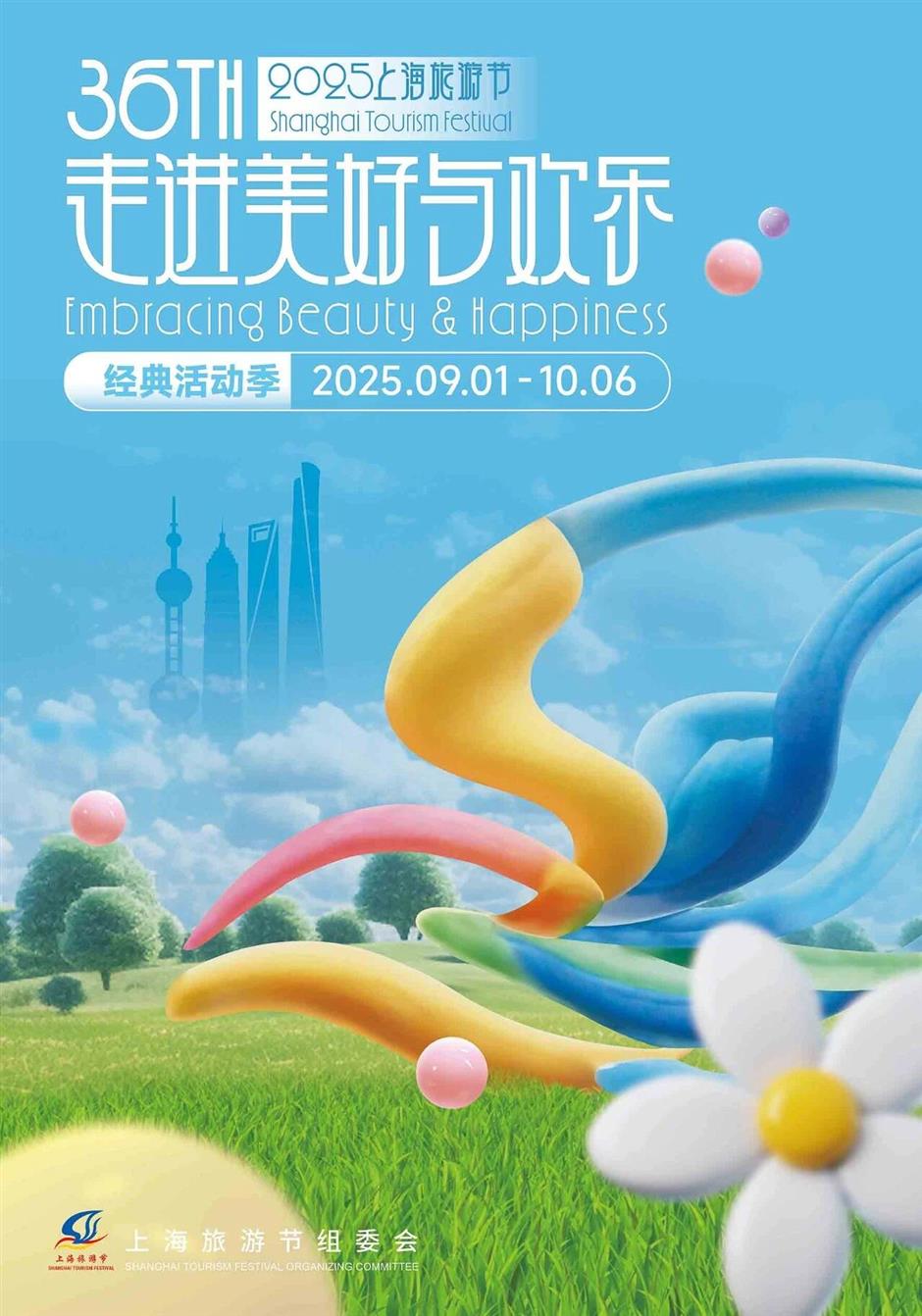 2025年第36届上海旅游节五大分会场活动公布