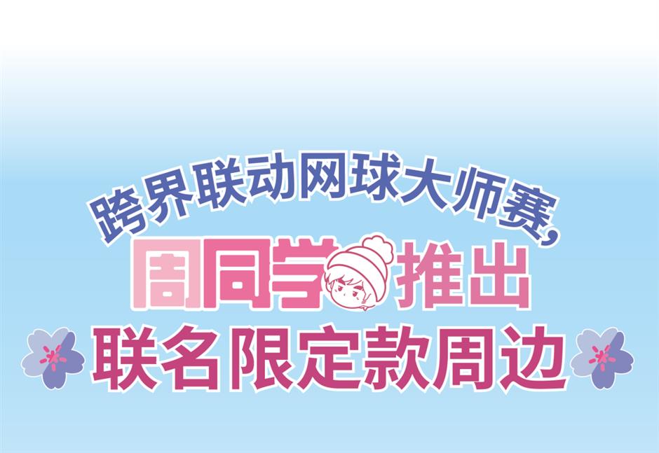 上海即將開啟「尋找周同學」樂遊上海沉浸式玩法
