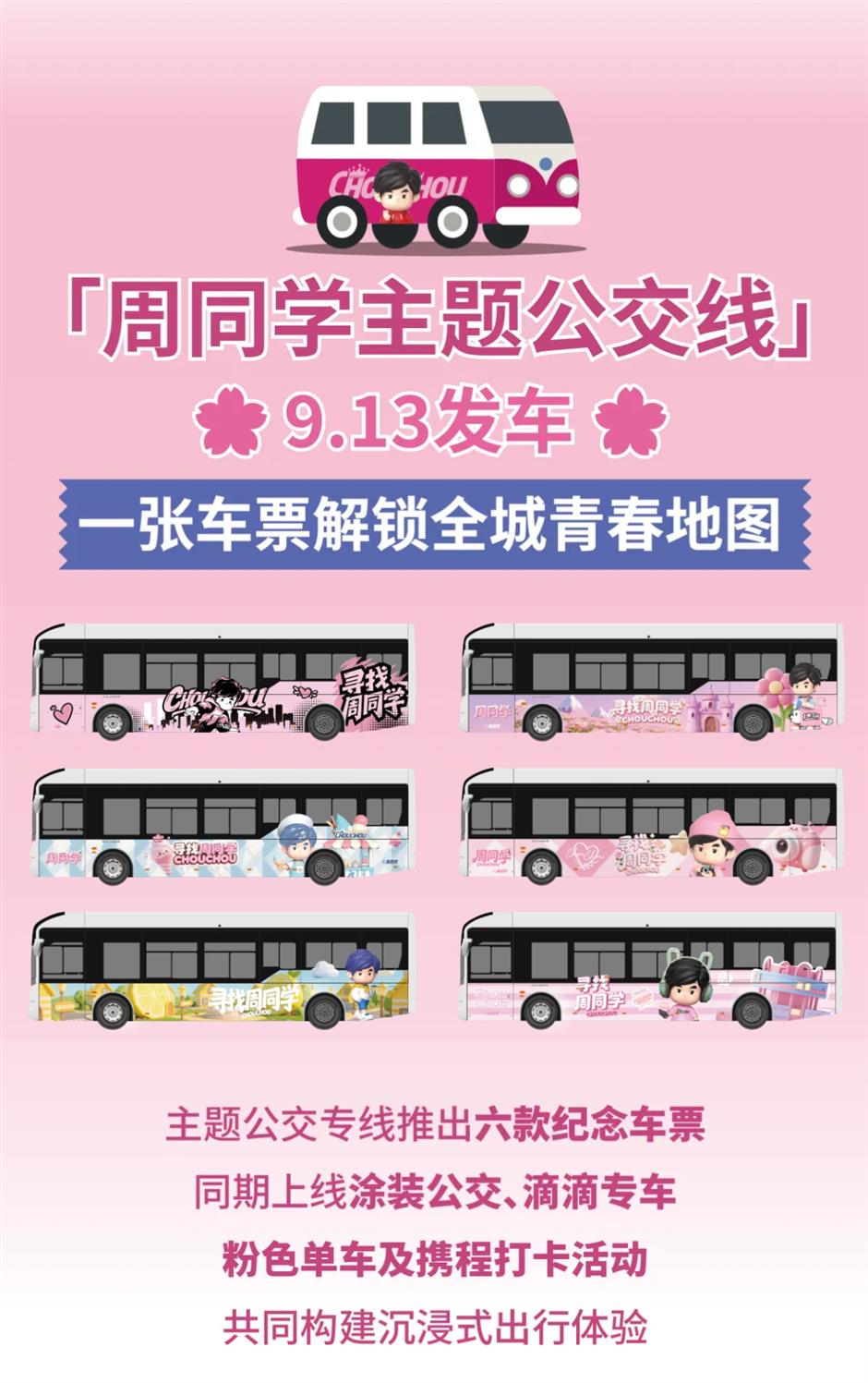 上海即將開啟「尋找周同學」樂遊上海沉浸式玩法