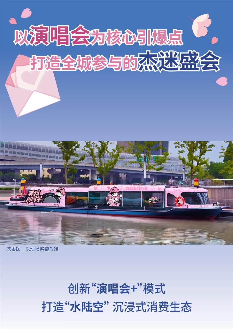 上海即將開啟「尋找周同學」樂遊上海沉浸式玩法