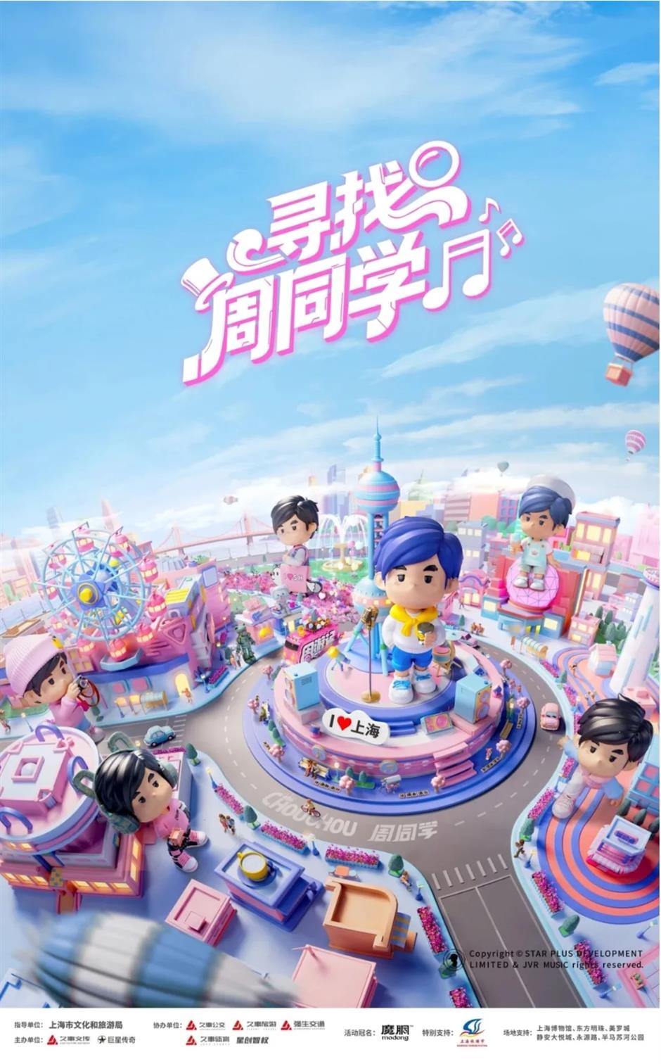 旅游节花车巡游、国际光影节、寻找周同学.....