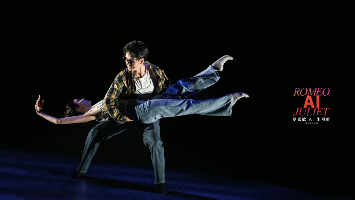What's Romeo and Juliet's story like in the AI era?