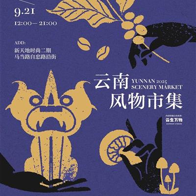 Evoking the spirit of Yunnan's mountains, villages