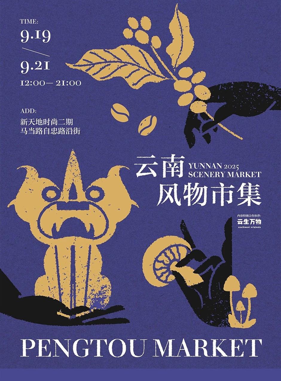 Evoking the spirit of Yunnan's mountains, villages