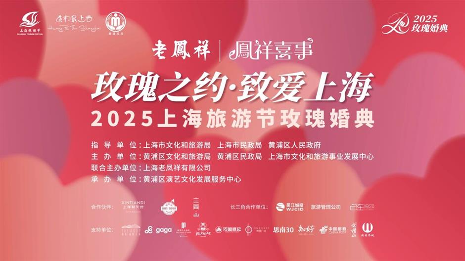 玫瑰之约,甜蜜绽放!2025玫瑰婚典,25对新人邀您共同见证!