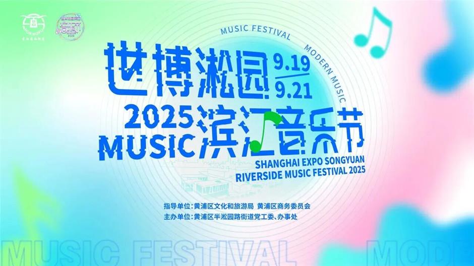 免费入场,连嗨三天!黄浦滨江