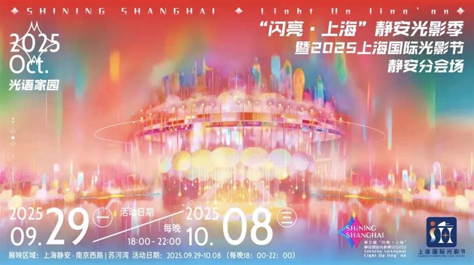 2025第30届上海国际茶文化旅游节开幕!