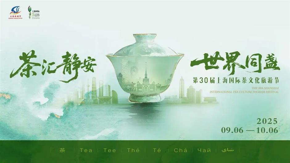 2025第30届上海国际茶文化旅游节开幕!