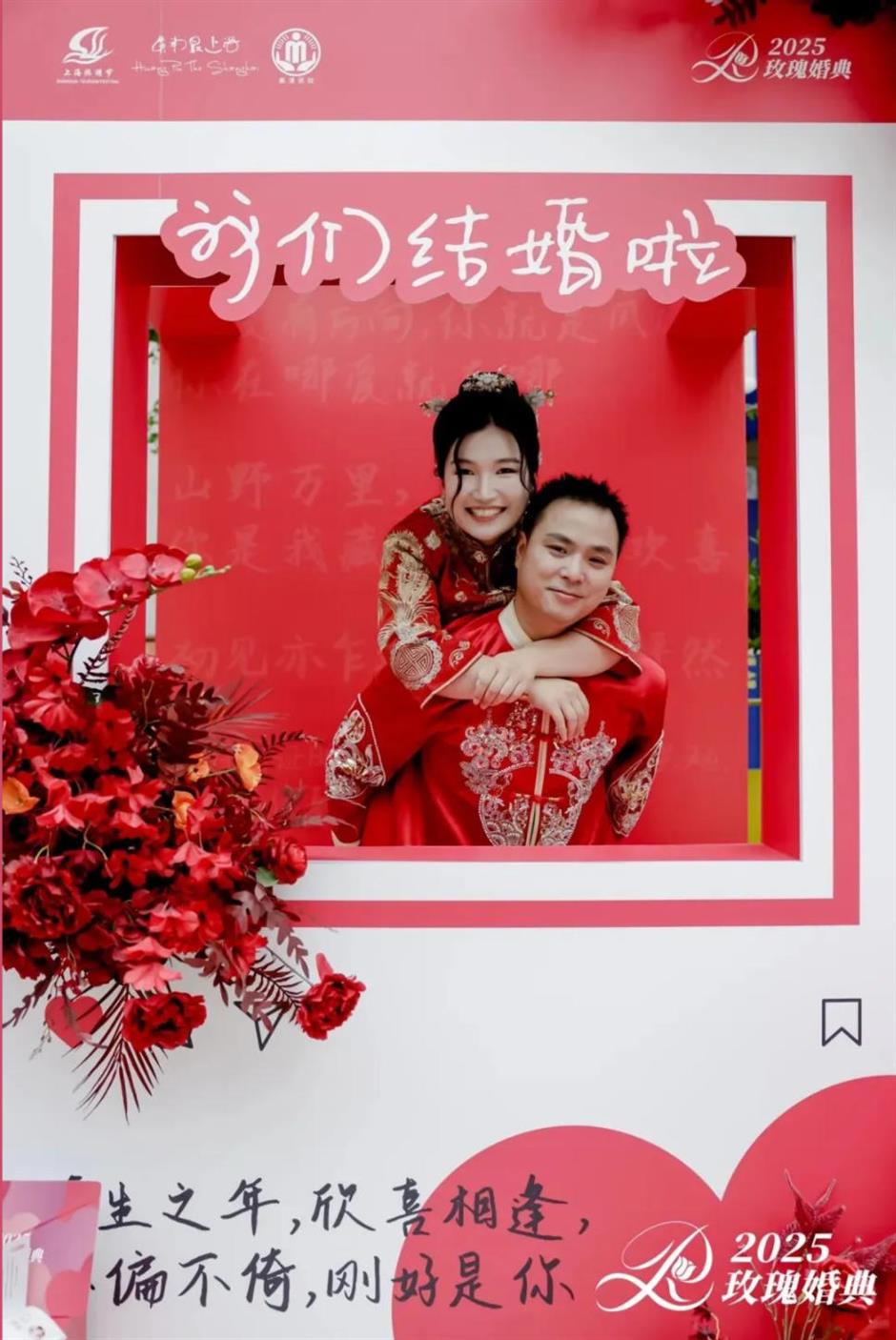 全城喜事!上海旅游节玫瑰婚典浪漫启幕
