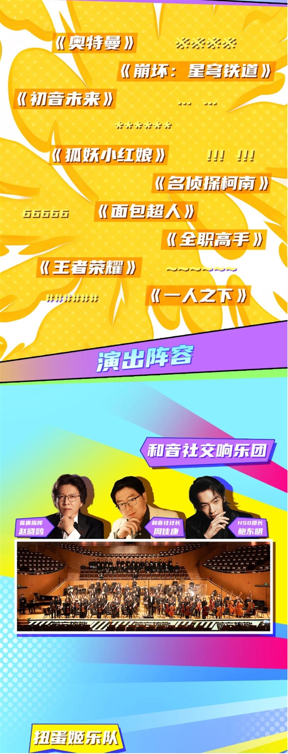 官宣!国庆最好玩的二次元活动登陆虹口北外滩