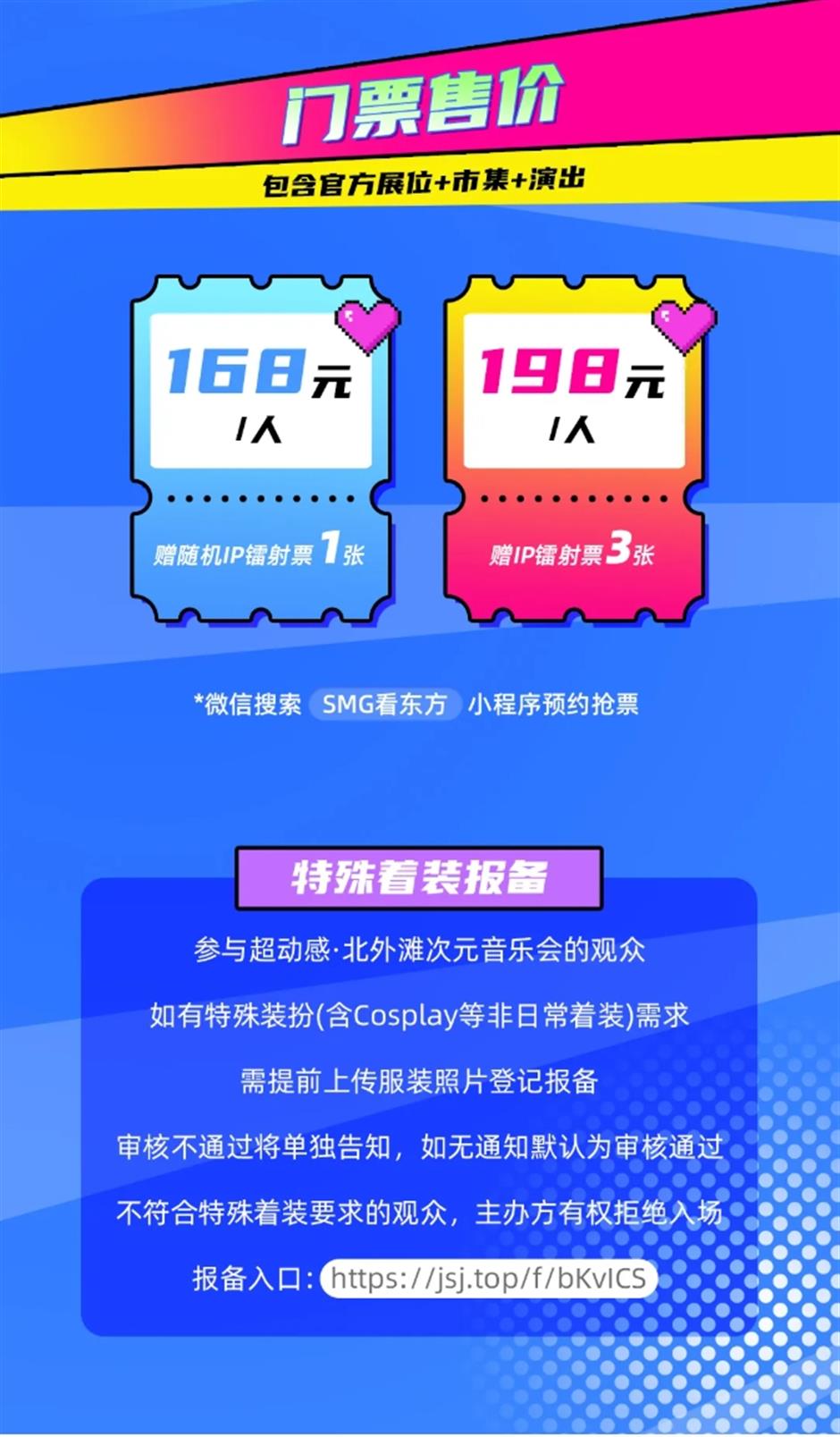 官宣!国庆最好玩的二次元活动登陆虹口北外滩