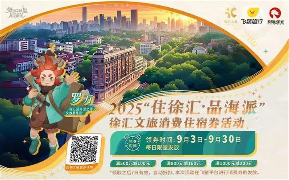 一键收藏,玩到国庆!2025上海旅游节徐汇活动最新打卡地图