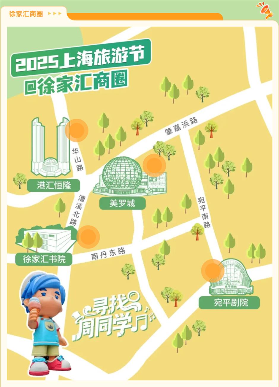 一键收藏,玩到国庆!2025上海旅游节徐汇活动最新打卡地图
