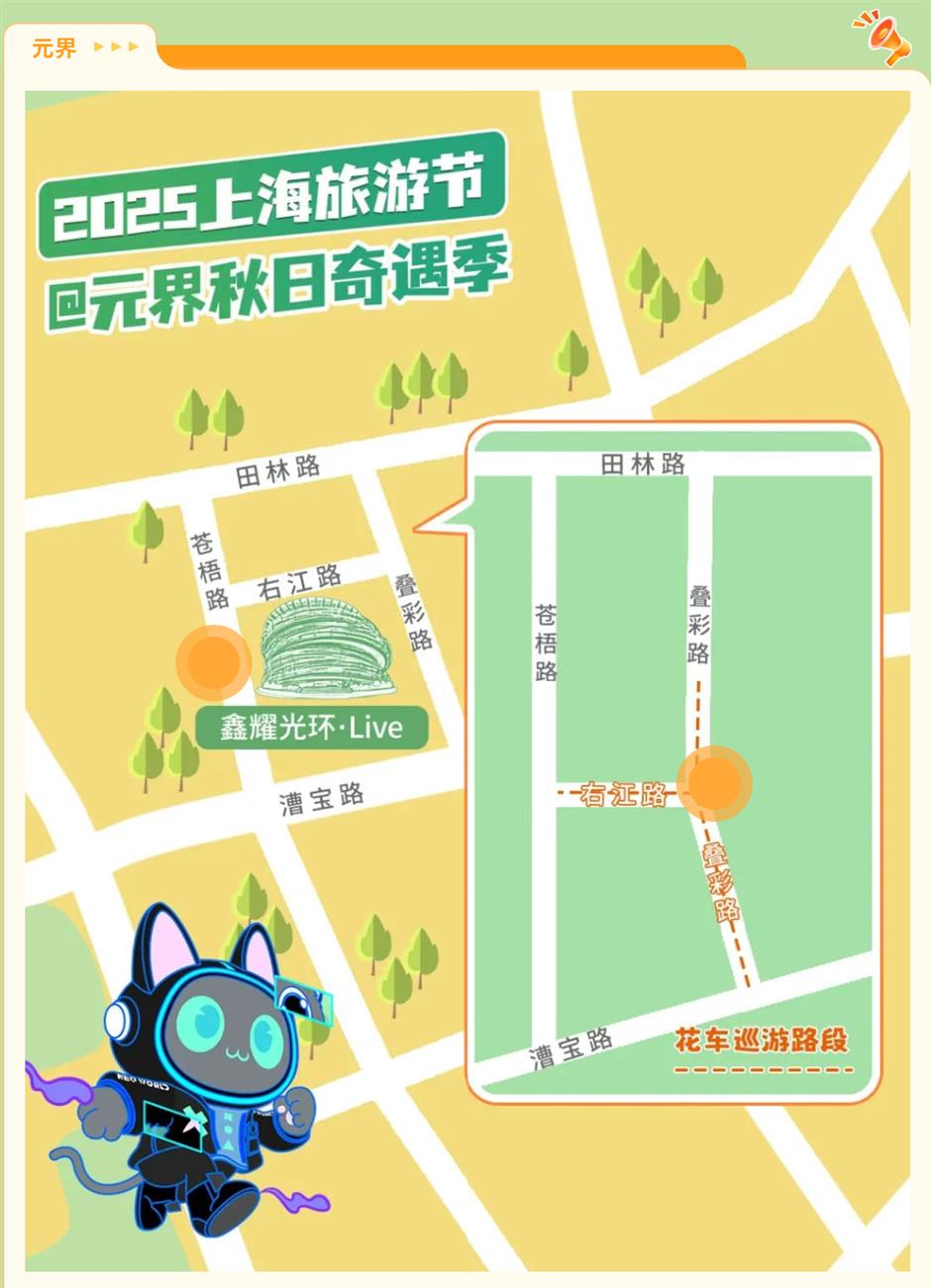 一键收藏,玩到国庆!2025上海旅游节徐汇活动最新打卡地图