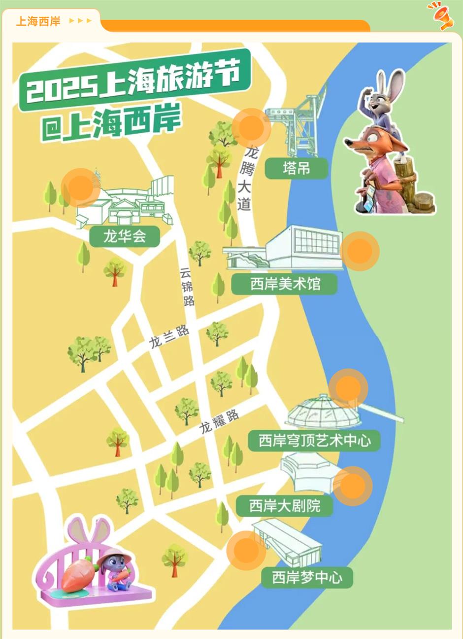 一键收藏,玩到国庆!2025上海旅游节徐汇活动最新打卡地图