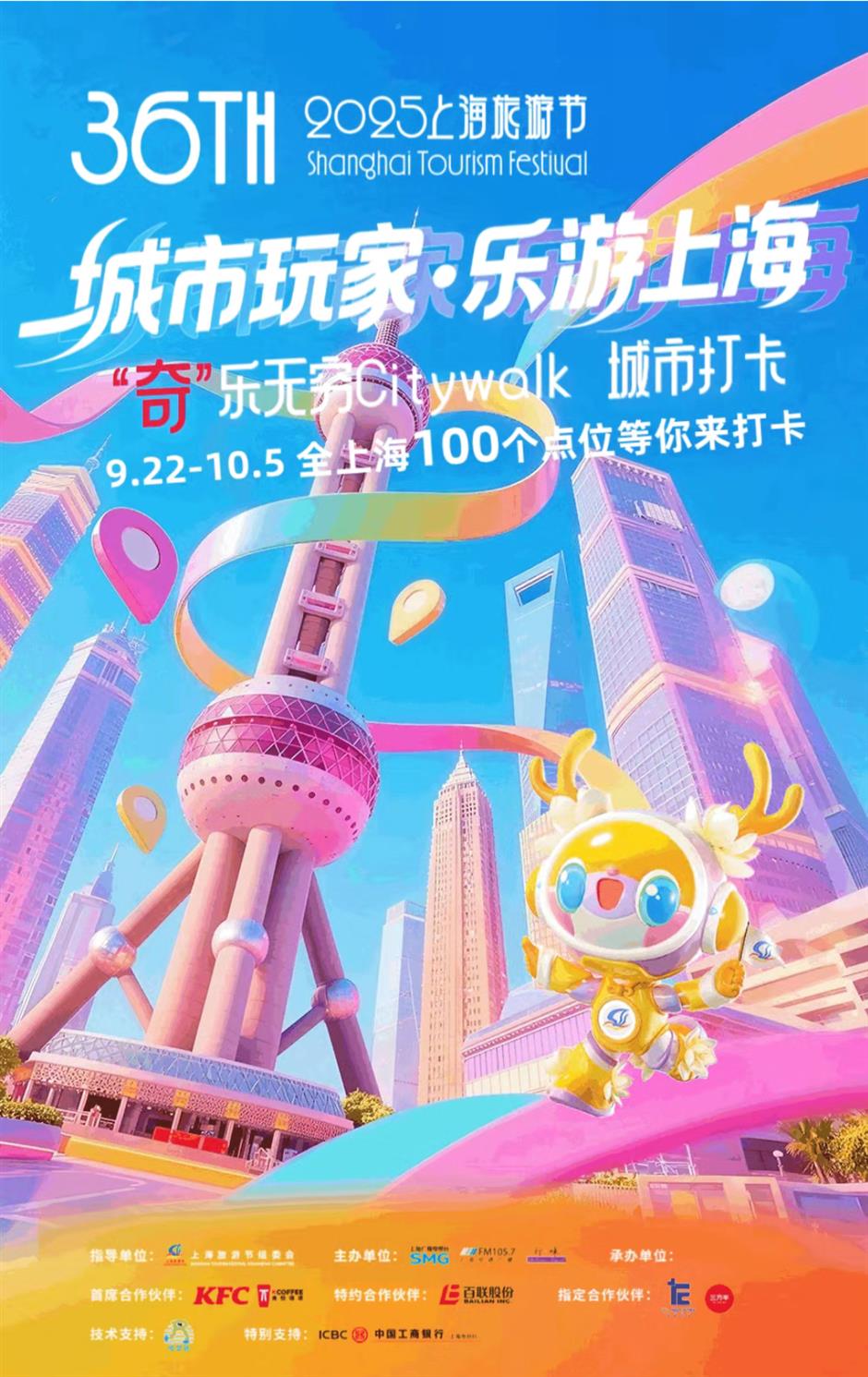 超10万份精彩福利等你解锁!2025年上海旅游节Citywalk打卡活动启动→
