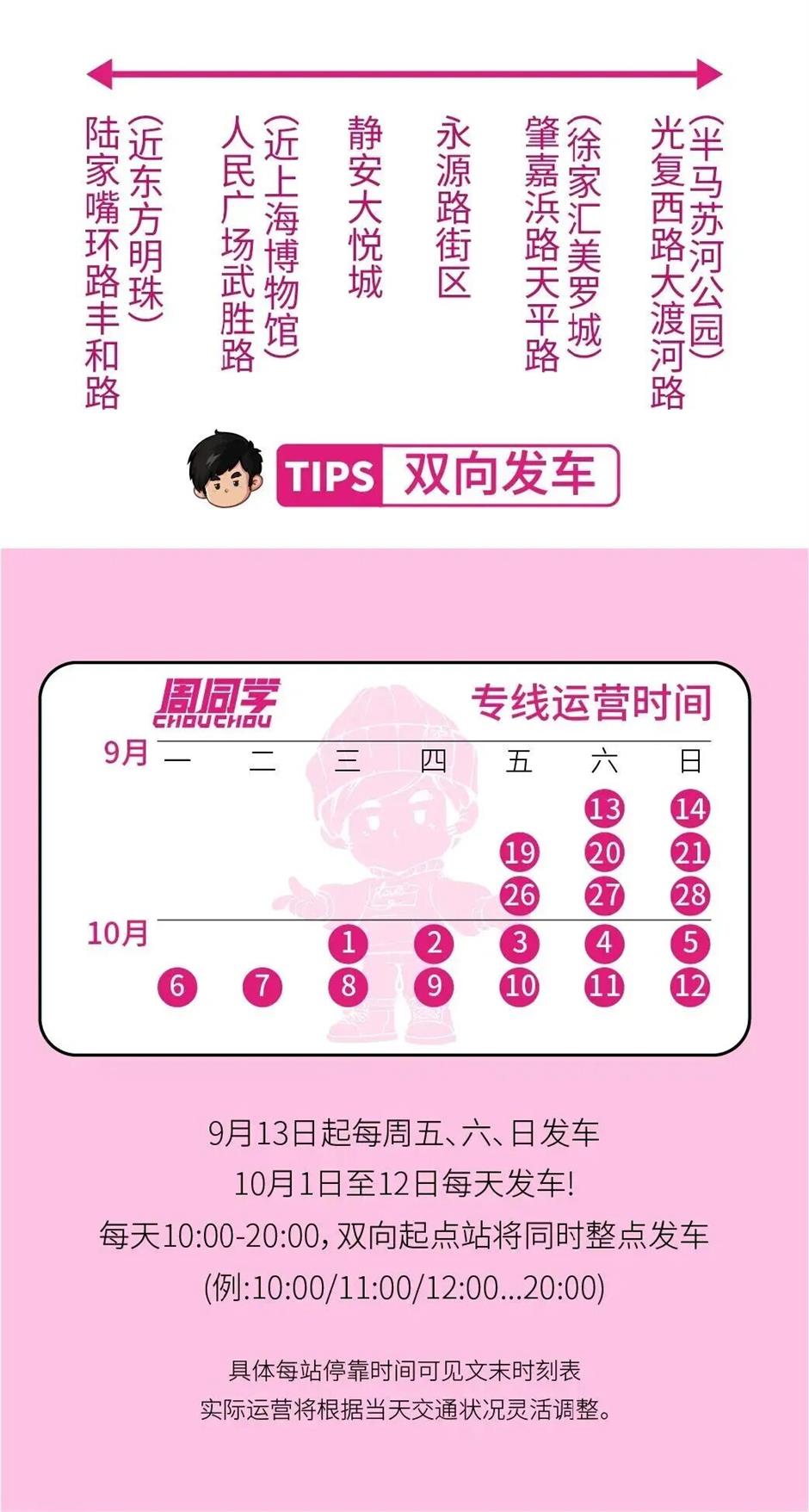 周同学空降!魔都全城变粉了!