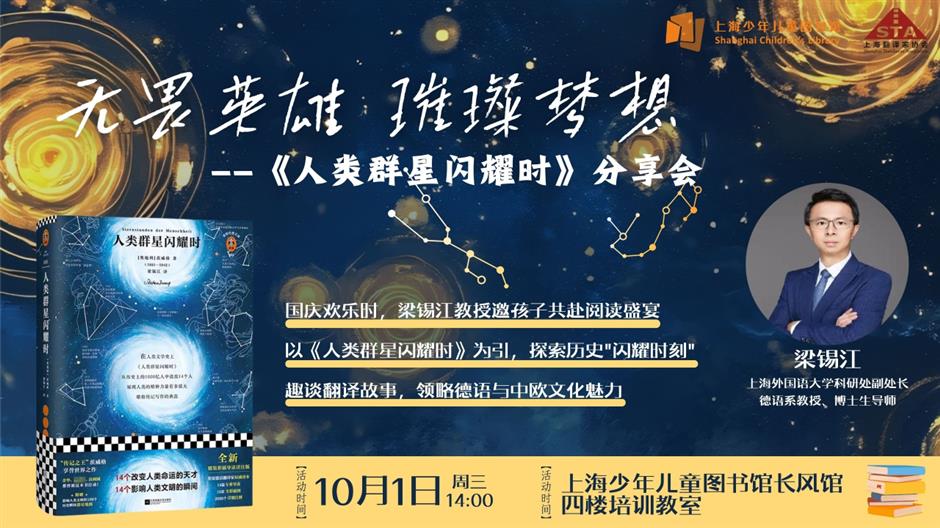 上海少年儿童图书馆2025年国庆节、中秋节期间开放公告及活动预告