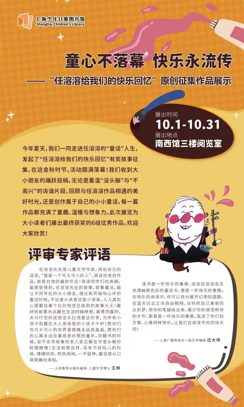 上海少年儿童图书馆2025年国庆节、中秋节期间开放公告及活动预告