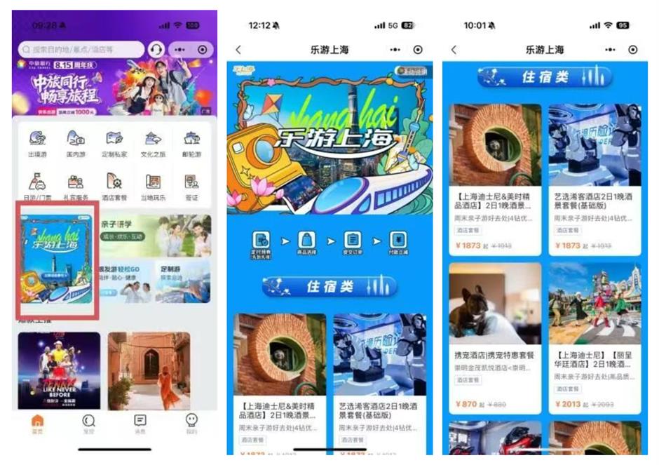 放假啦!來上海玩兒!