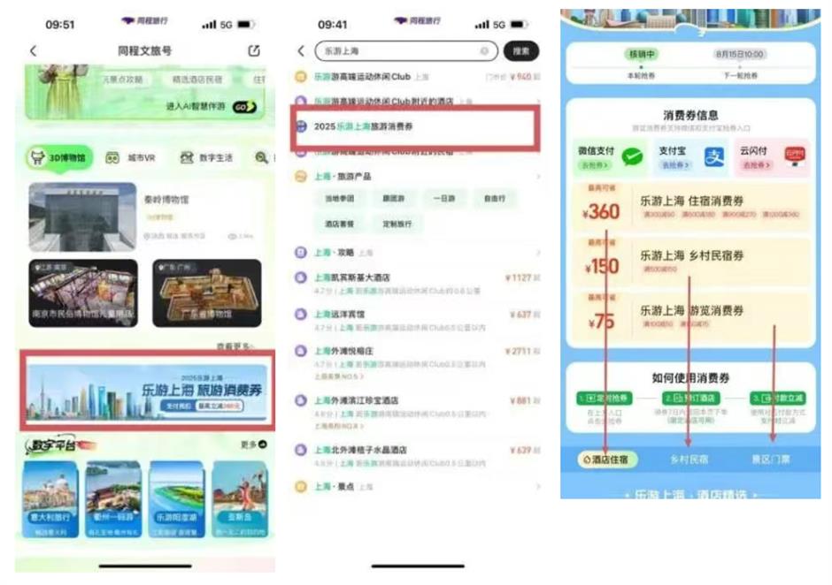 放假啦!來上海玩兒!