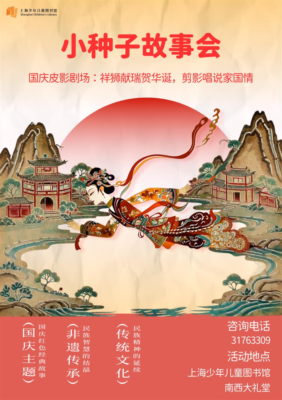 上海少年儿童图书馆2025年国庆节、中秋节期间开放公告及活动预告