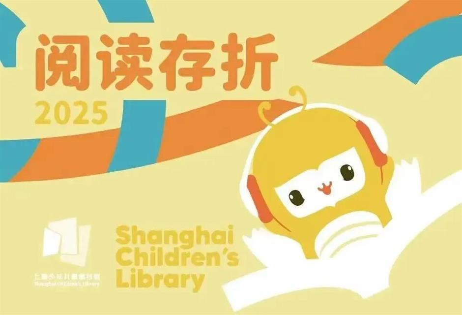 上海少年儿童图书馆2025年国庆节、中秋节期间开放公告及活动预告
