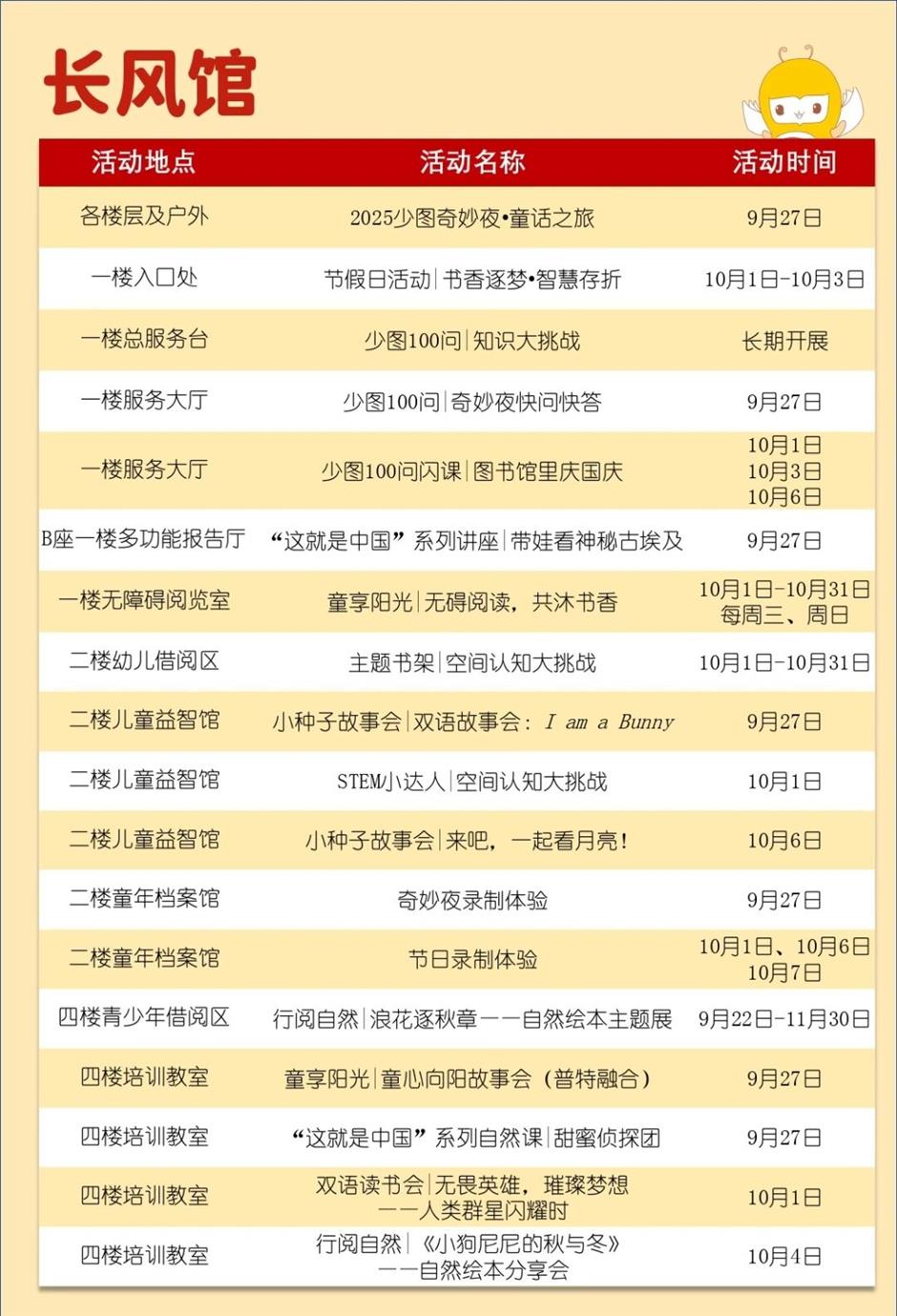 上海少年儿童图书馆2025年国庆节、中秋节期间开放公告及活动预告