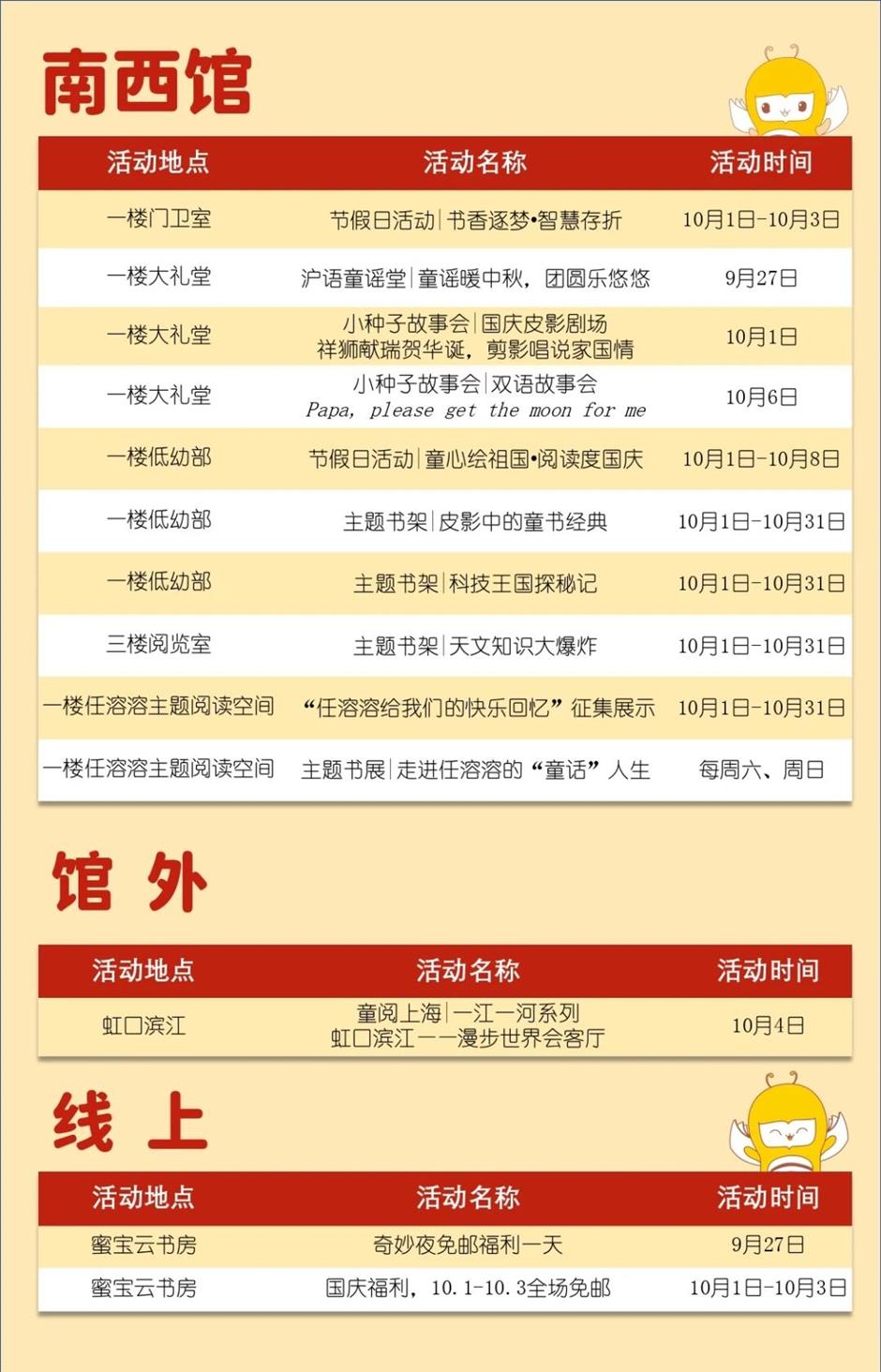 上海少年儿童图书馆2025年国庆节、中秋节期间开放公告及活动预告