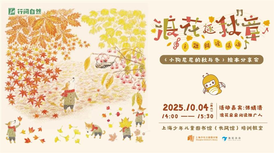 上海少年儿童图书馆2025年国庆节、中秋节期间开放公告及活动预告