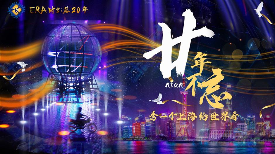 A new ERA as acrobatic spectacle seeks to lure more overseas tourists to Shanghai