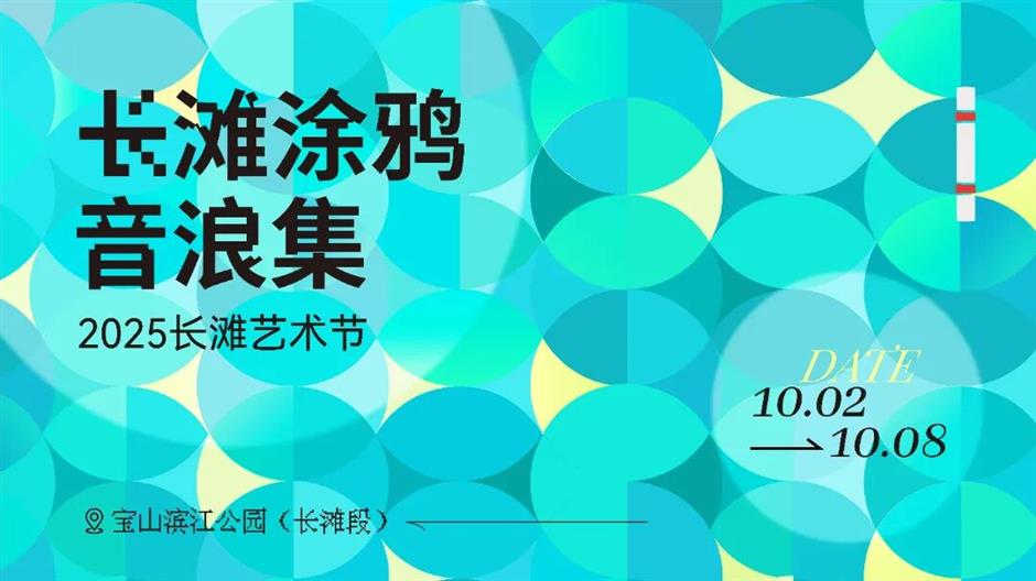 国庆黄金周,不能错过的长滩艺术节!等你来嗨~