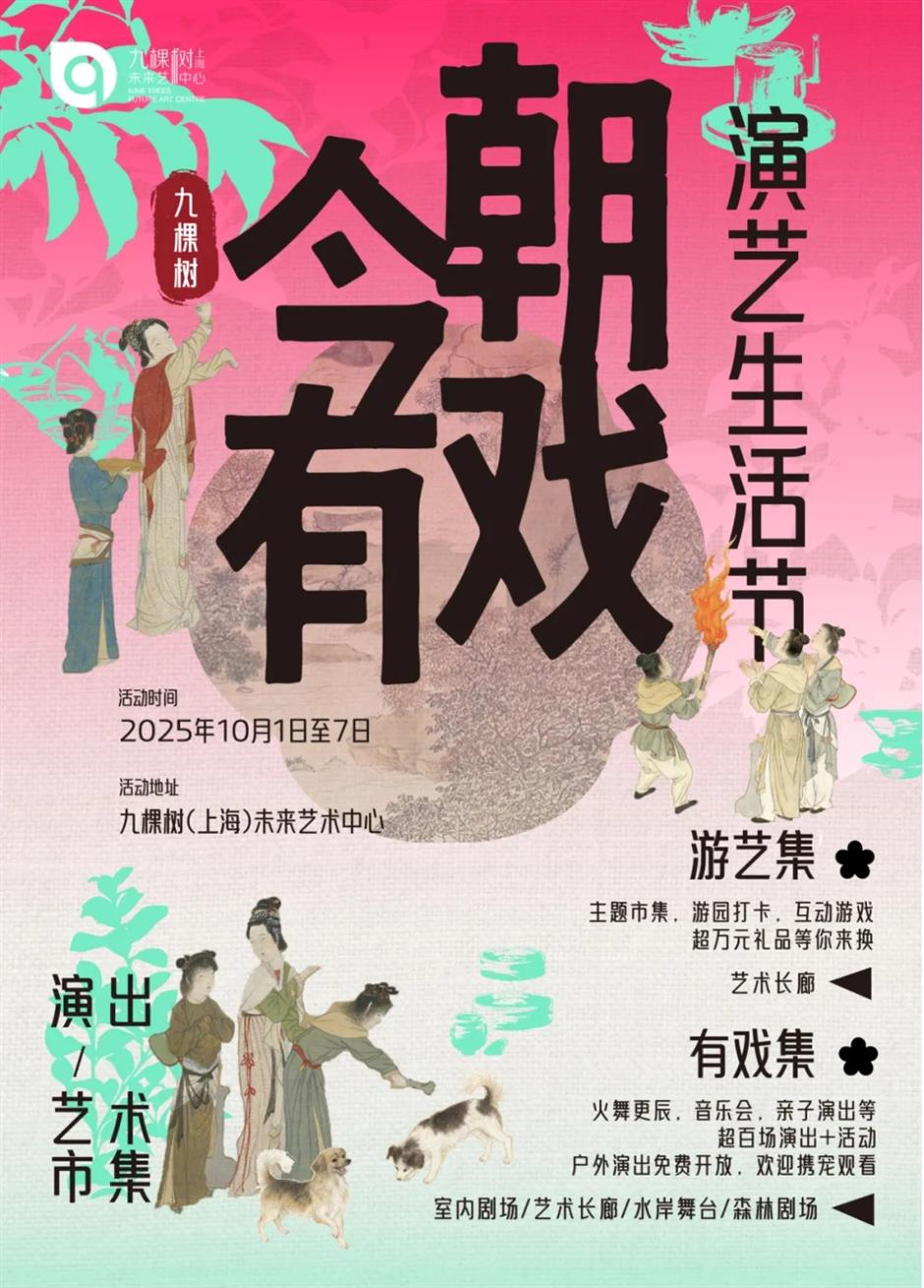 国庆中秋来上海怎么玩?200 多项演出、展览、景点活动等你来解锁!