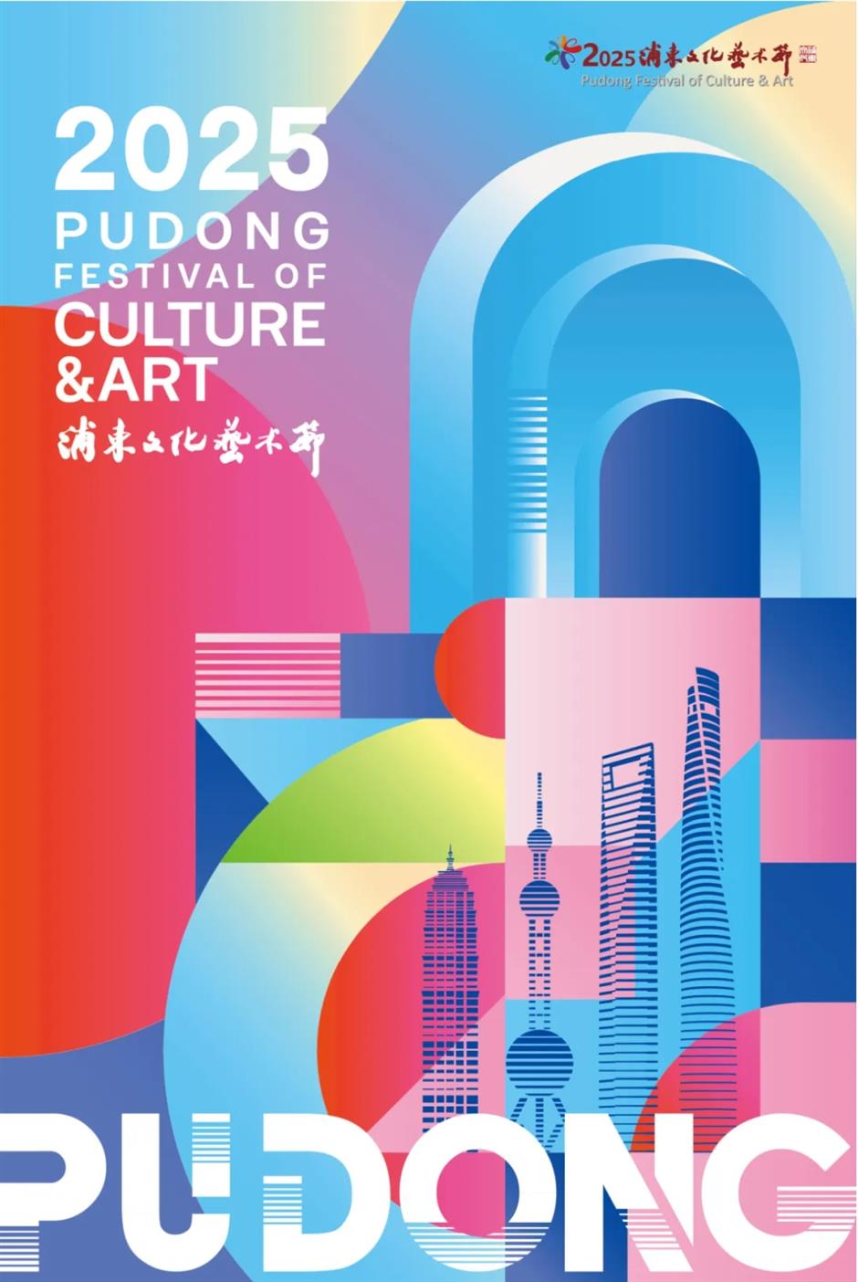 国庆中秋来上海怎么玩?200 多项演出、展览、景点活动等你来解锁!