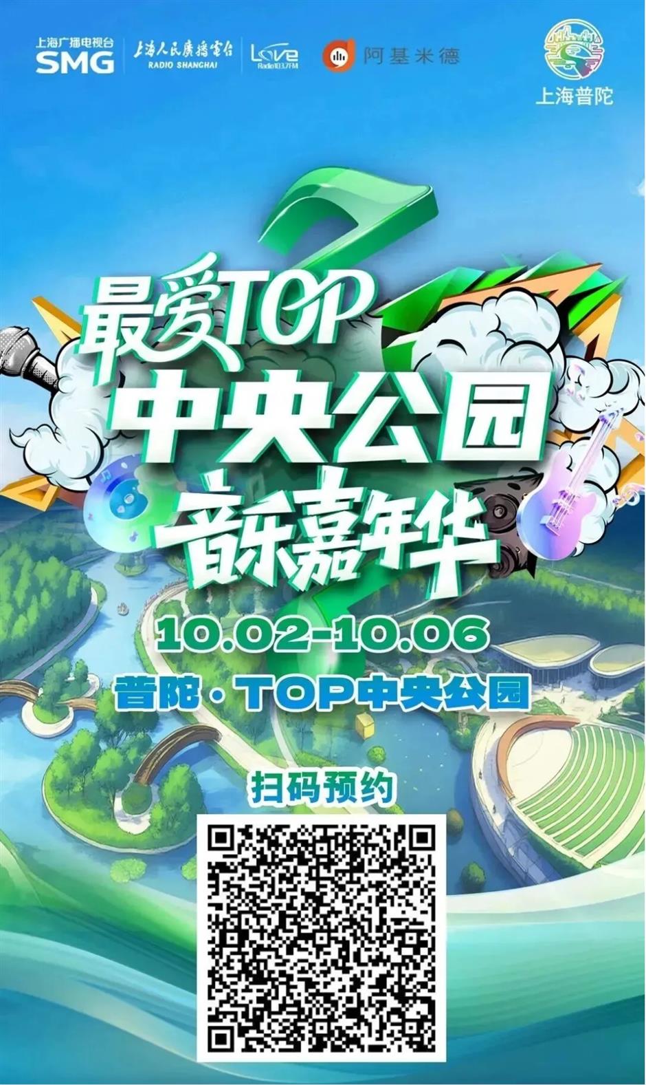 国庆中秋来上海怎么玩?200 多项演出、展览、景点活动等你来解锁!