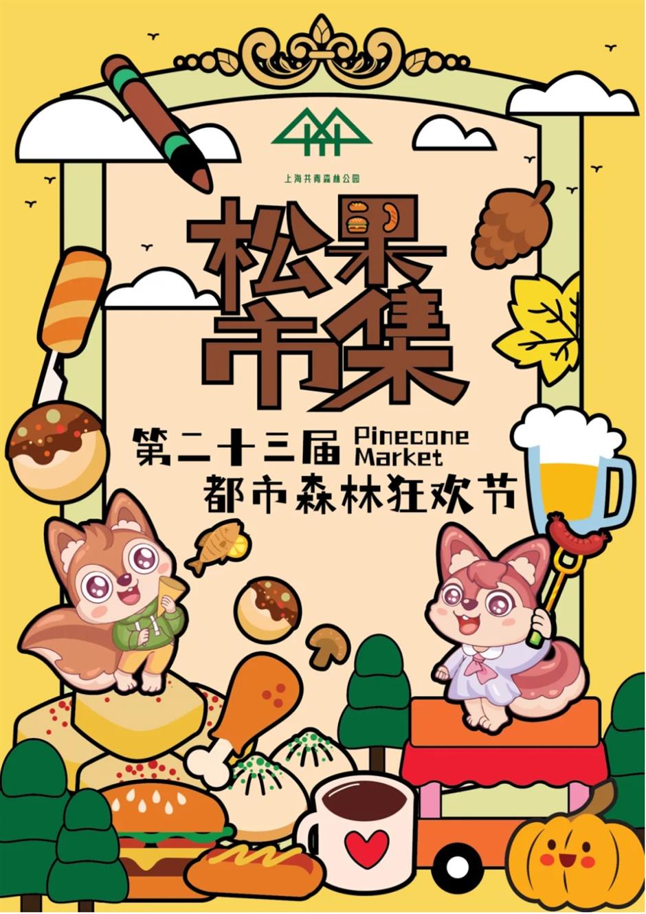 国庆中秋来上海怎么玩?200 多项演出、展览、景点活动等你来解锁!