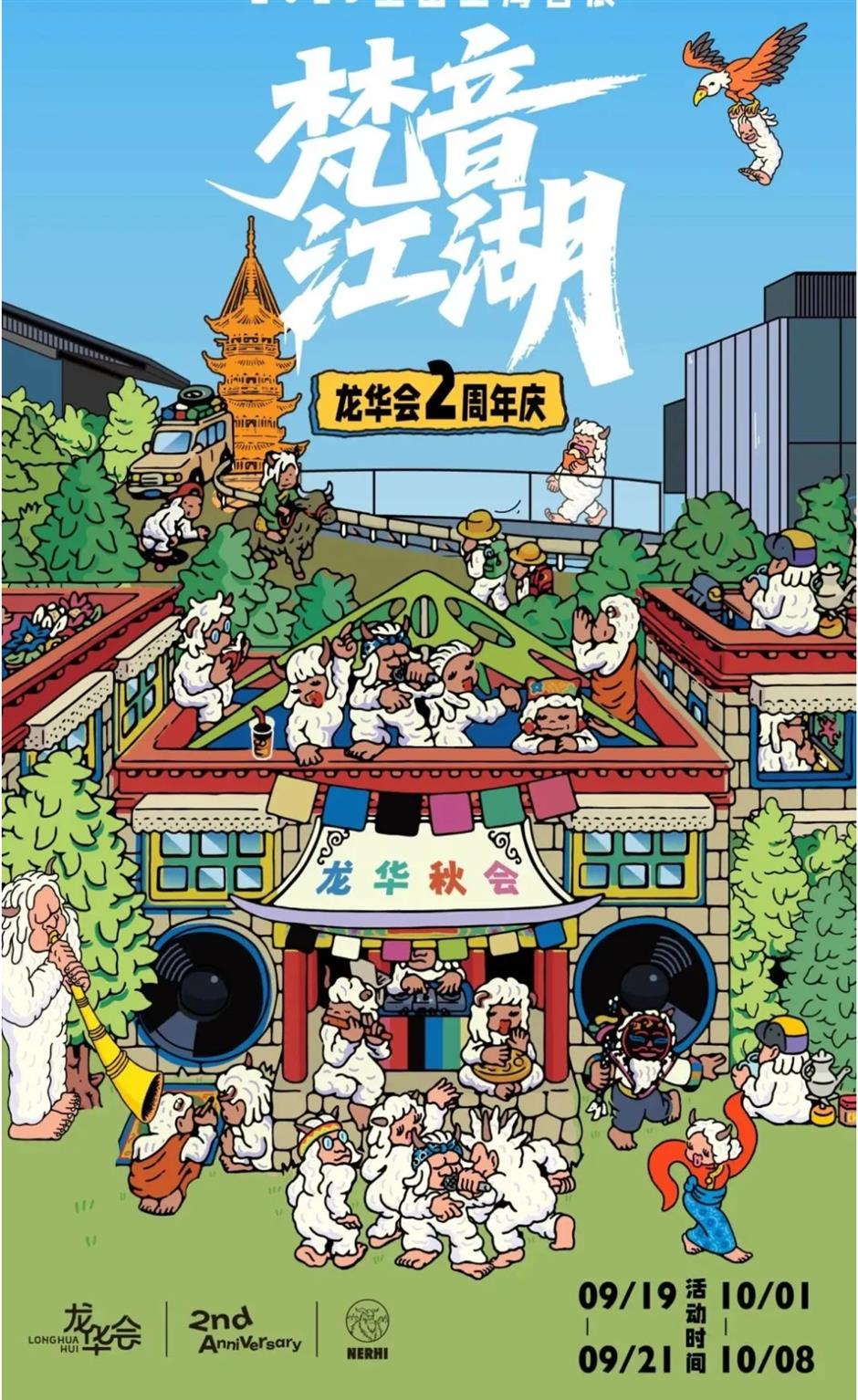 国庆中秋来上海怎么玩?200 多项演出、展览、景点活动等你来解锁!