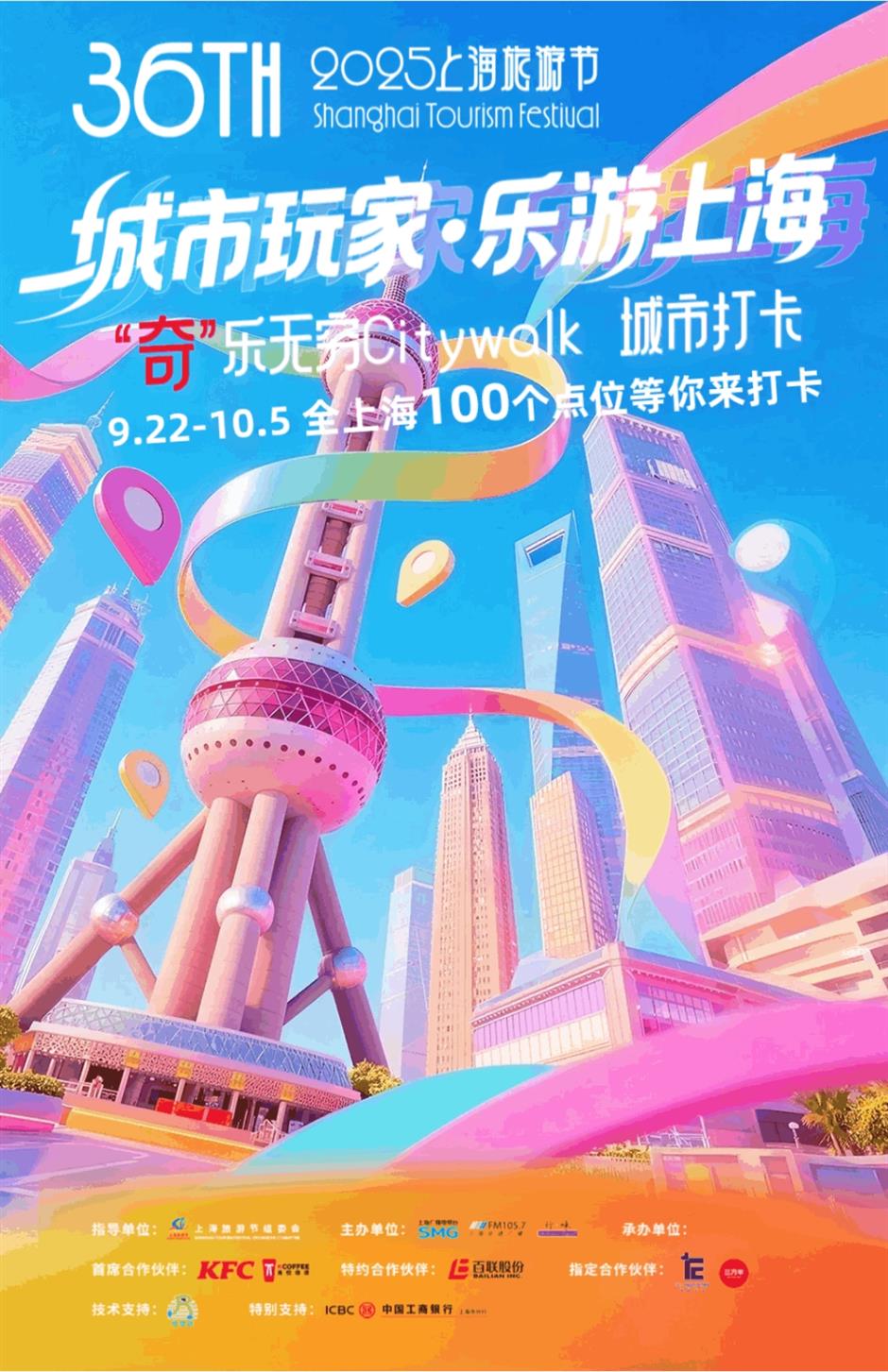 国庆中秋来上海怎么玩?200 多项演出、展览、景点活动等你来解锁!