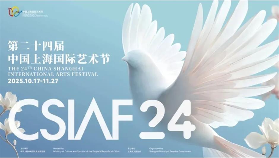 1200余场演出、展览活动!第二十四届中国上海国际艺术节将于10月17日至11月27日举行